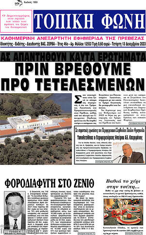 Πρωτοσέλιδο Τοπική Φωνή