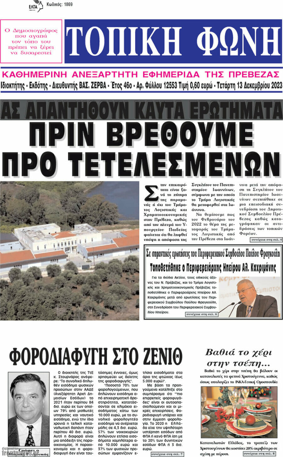 Τοπική Φωνή