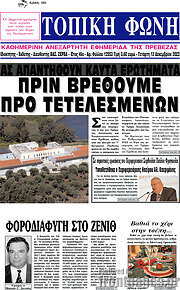/Τοπική Φωνή