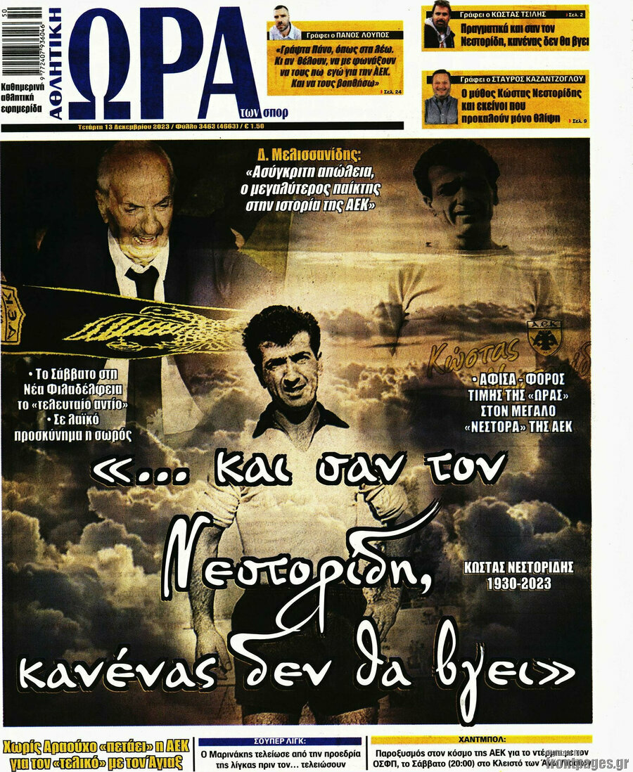 Η Ώρα των Σπορ