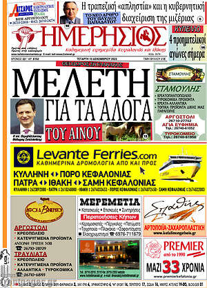 Πρωτοσέλιδο Ημερήσιος