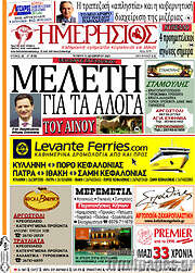 /Ημερήσιος