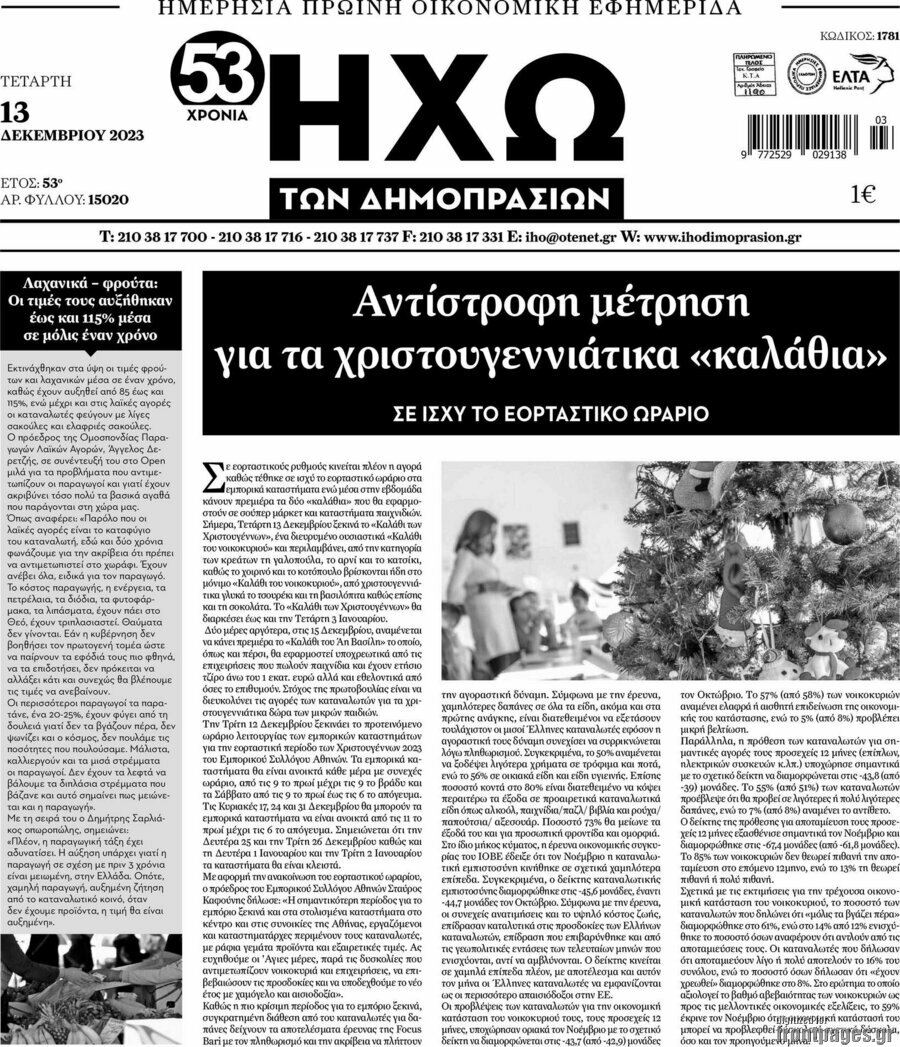Ηχώ των Δημοπρασιών
