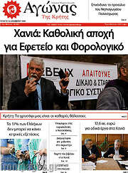 /Αγώνας της Κρήτης