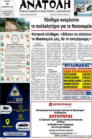 Πρωτοσέλιδο Ανατολή