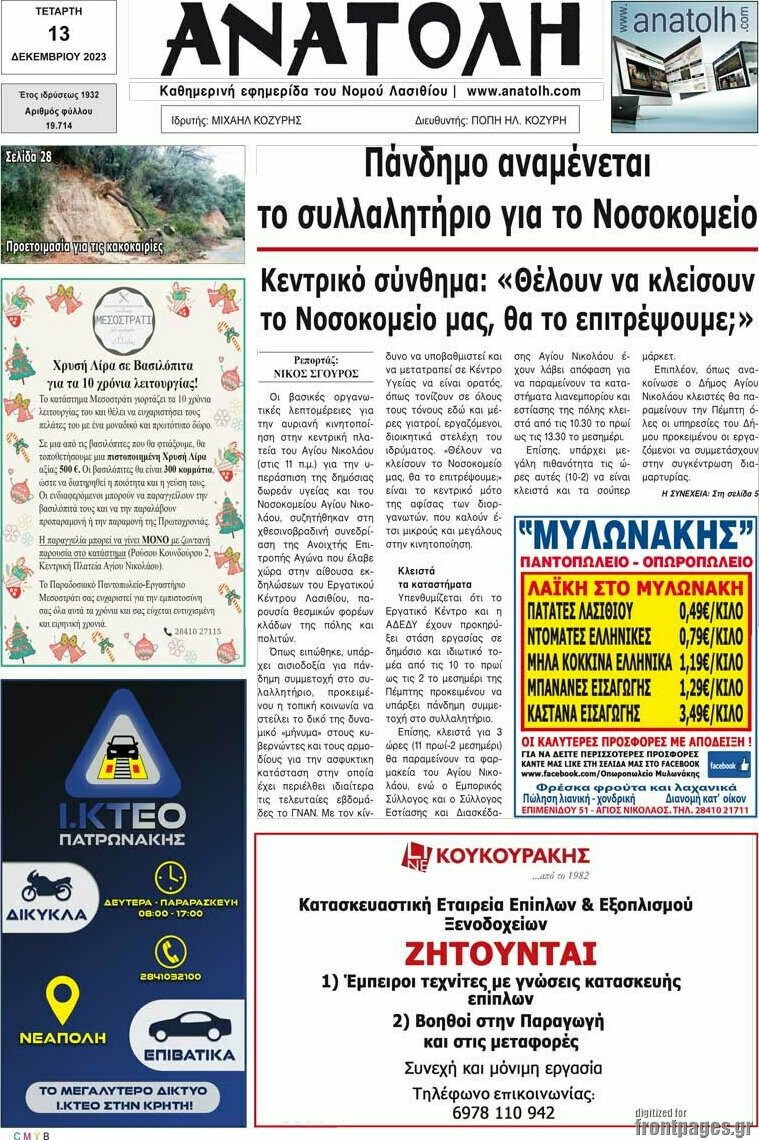Ανατολή
