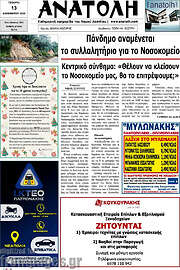 /Ανατολή