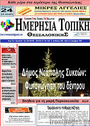/Ημερήσια Τοπική