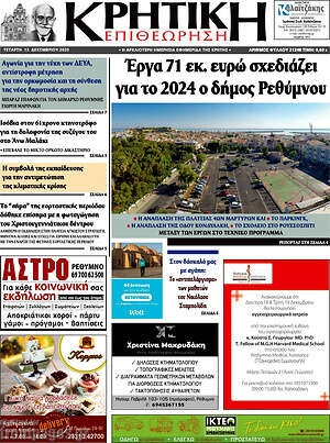 Πρωτοσέλιδο Κρητική Επιθεώρηση