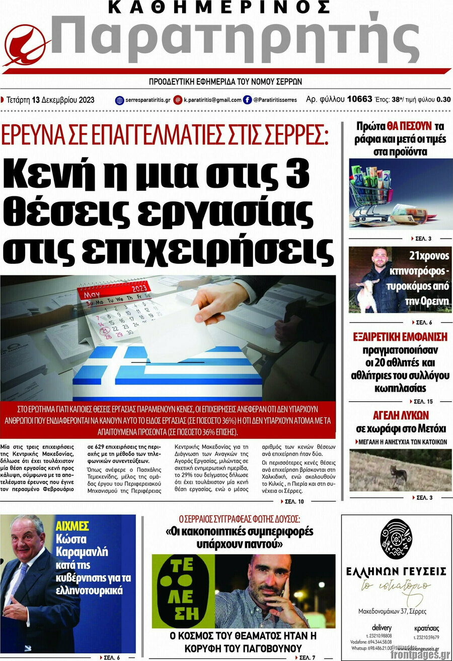 Παρατηρητής
