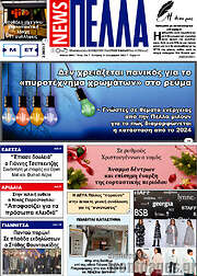 /Πέλλα News