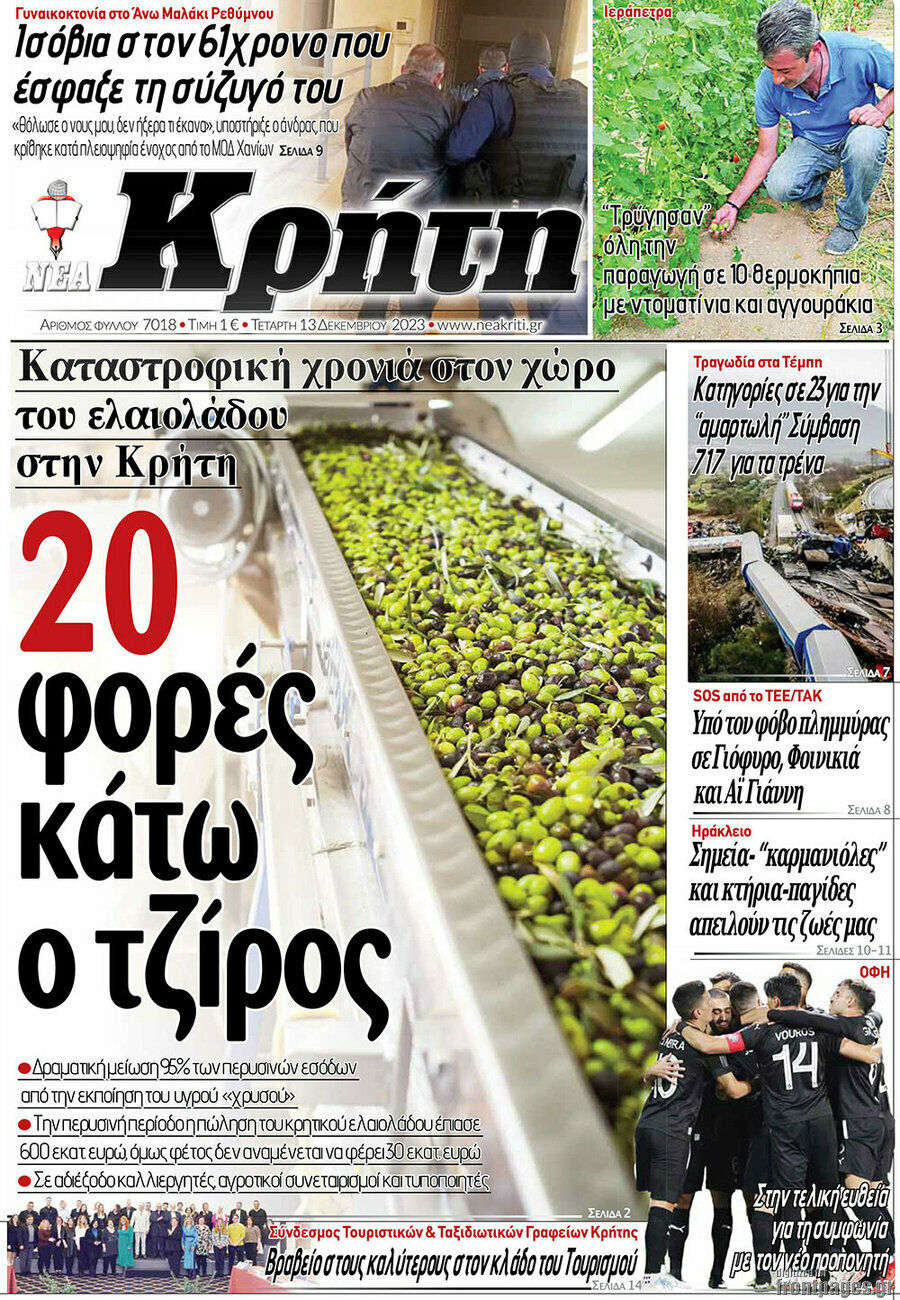 Νέα Κρήτη
