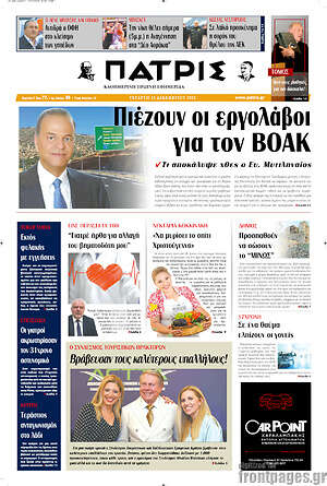 Πρωτοσέλιδο Πατρίς