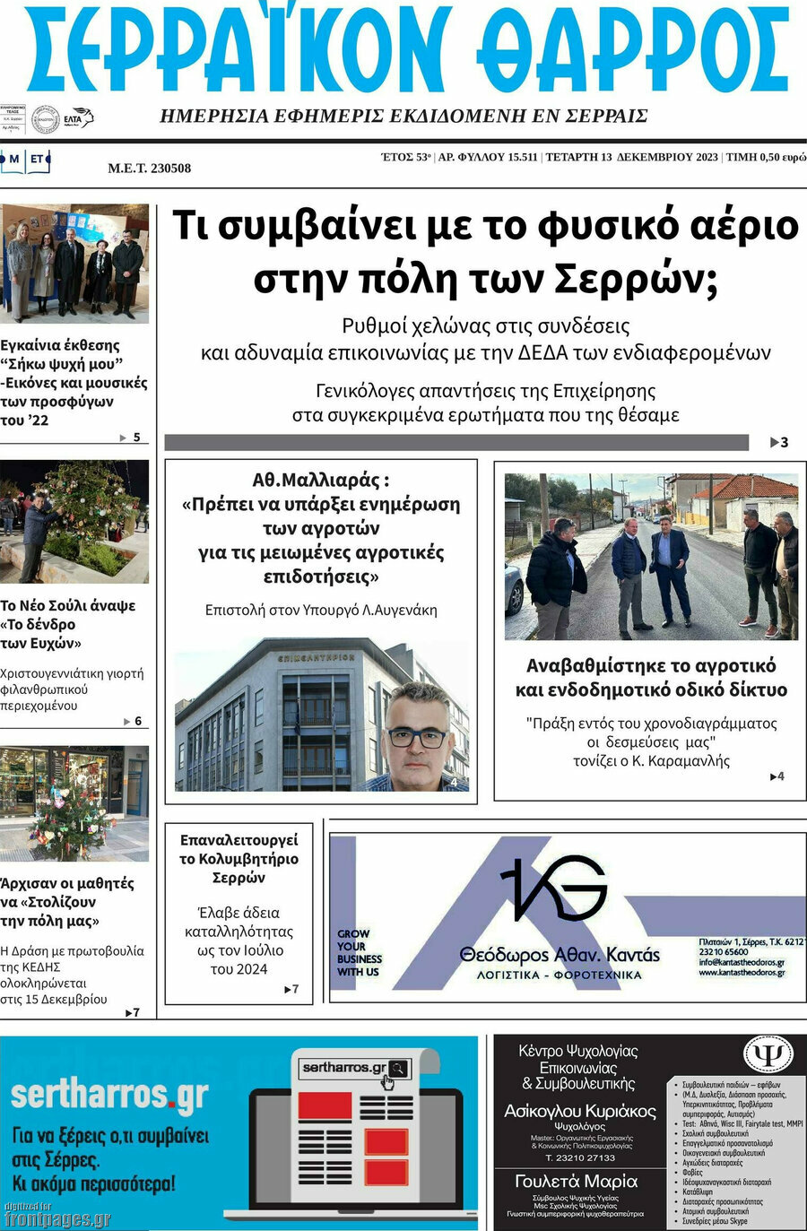 Σερραϊκόν Θάρρος