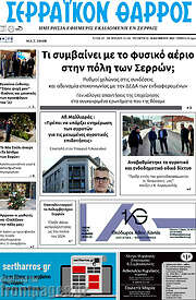 /Σερραϊκόν Θάρρος