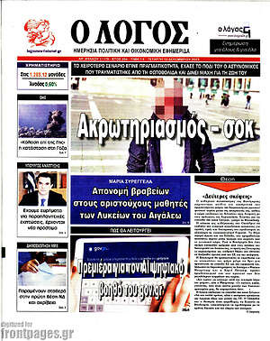 Πρωτοσέλιδο εφημερίδας Ο Λόγος - protoselida