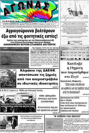 Πρωτοσέλιδο Αγώνας
