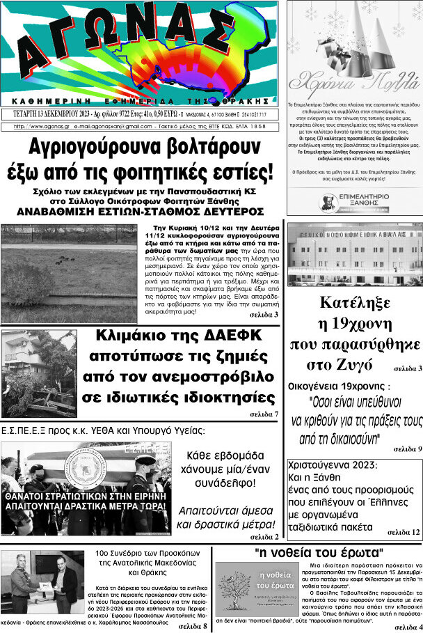Αγώνας