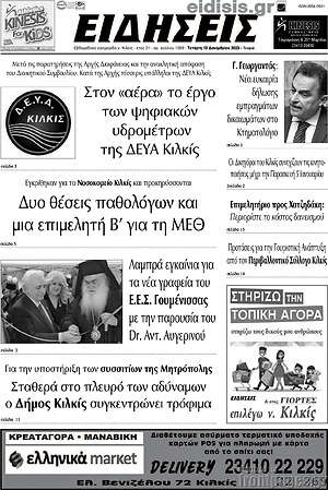 Πρωτοσέλιδο Ειδήσεις