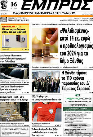 Πρωτοσέλιδο Εμπρός