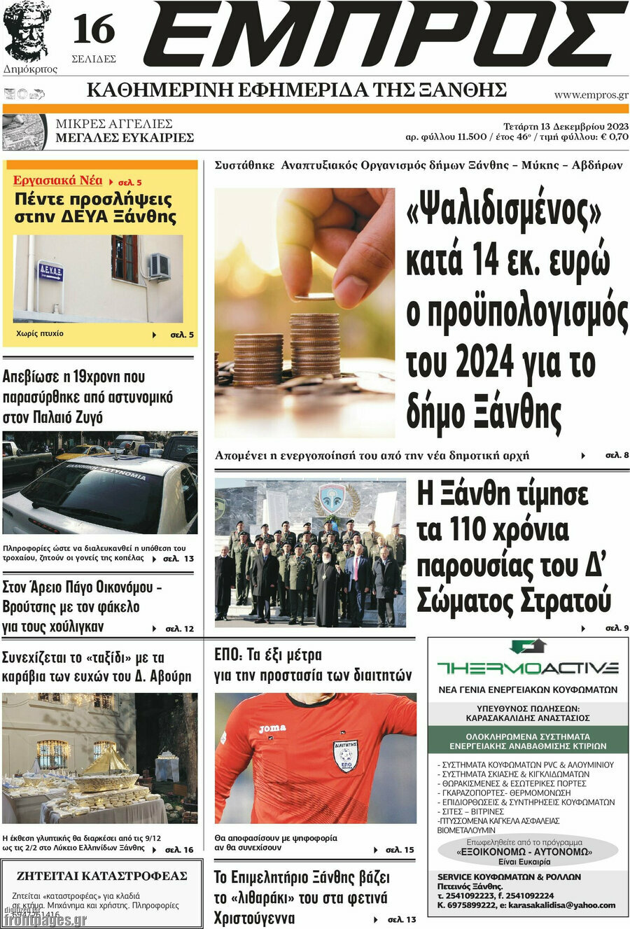 Εμπρός