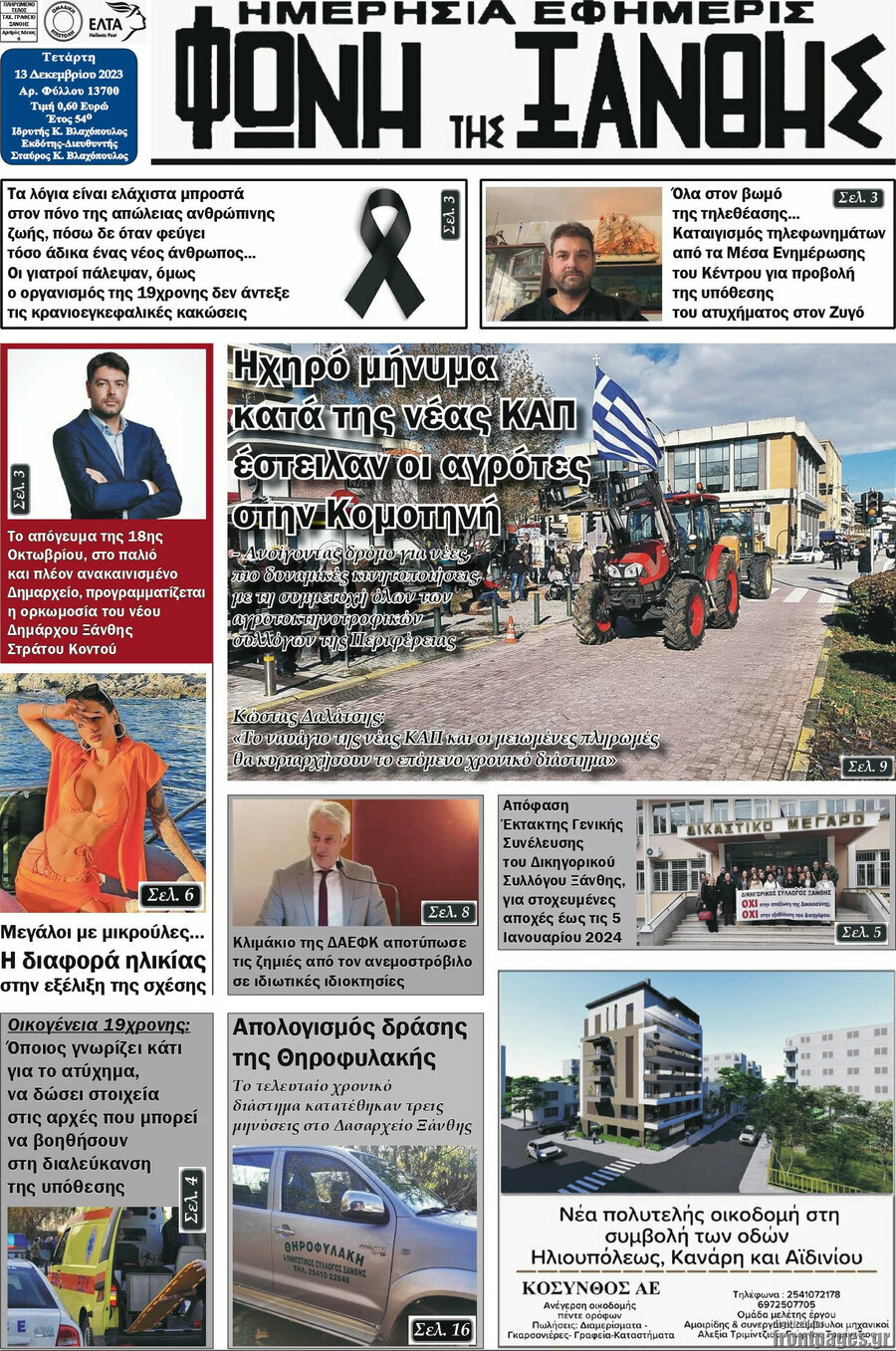 Φωνή της Ξάνθης