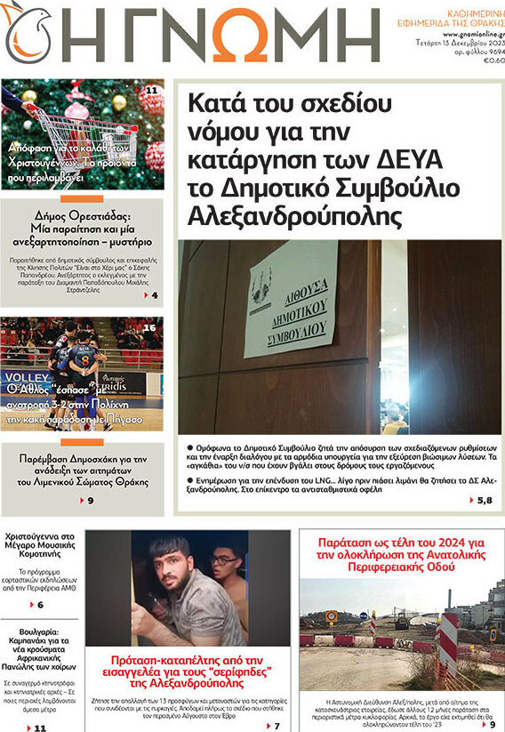 Η Γνώμη