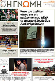 /Η Γνώμη