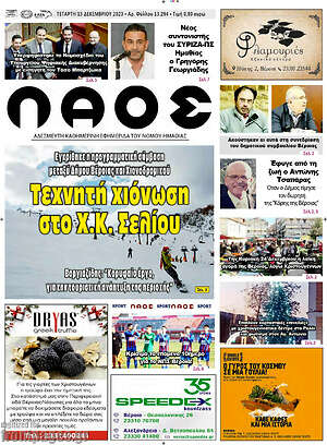Πρωτοσέλιδο Λαός