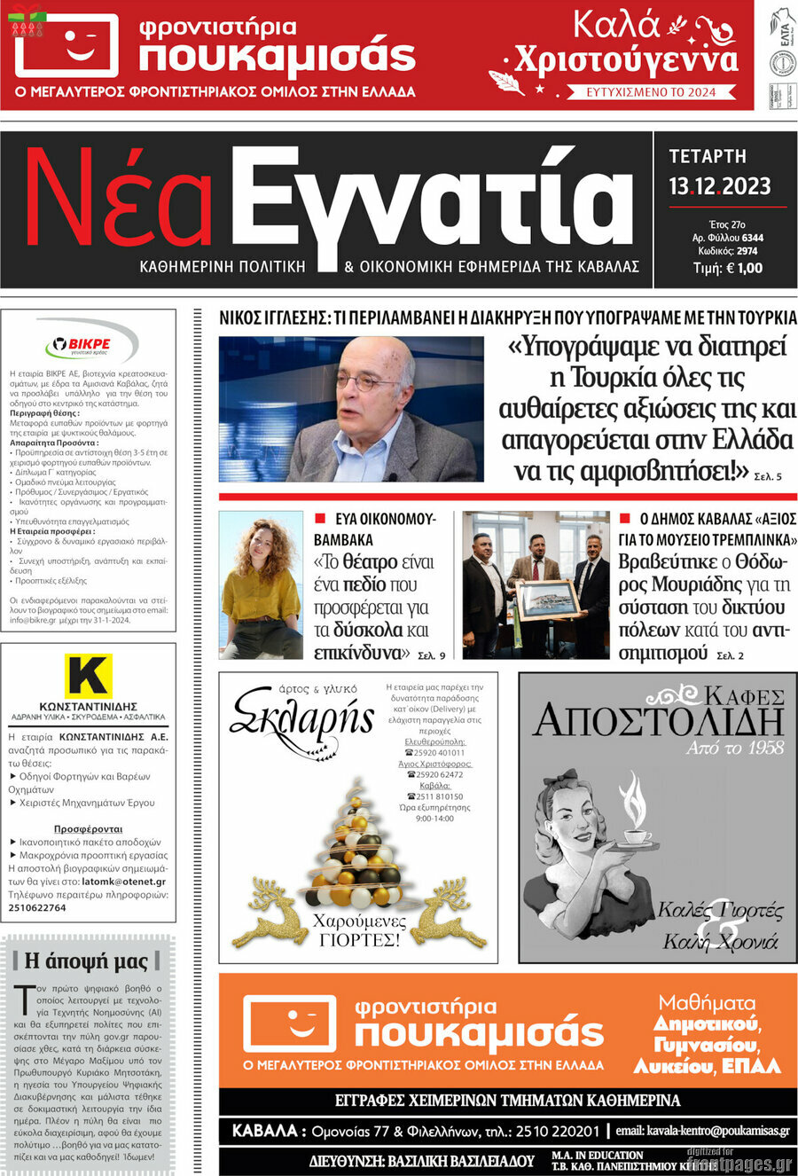 Νέα Εγνατία