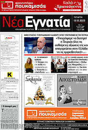 /Νέα Εγνατία