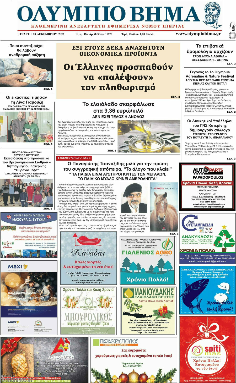 Ολύμπιο Βήμα