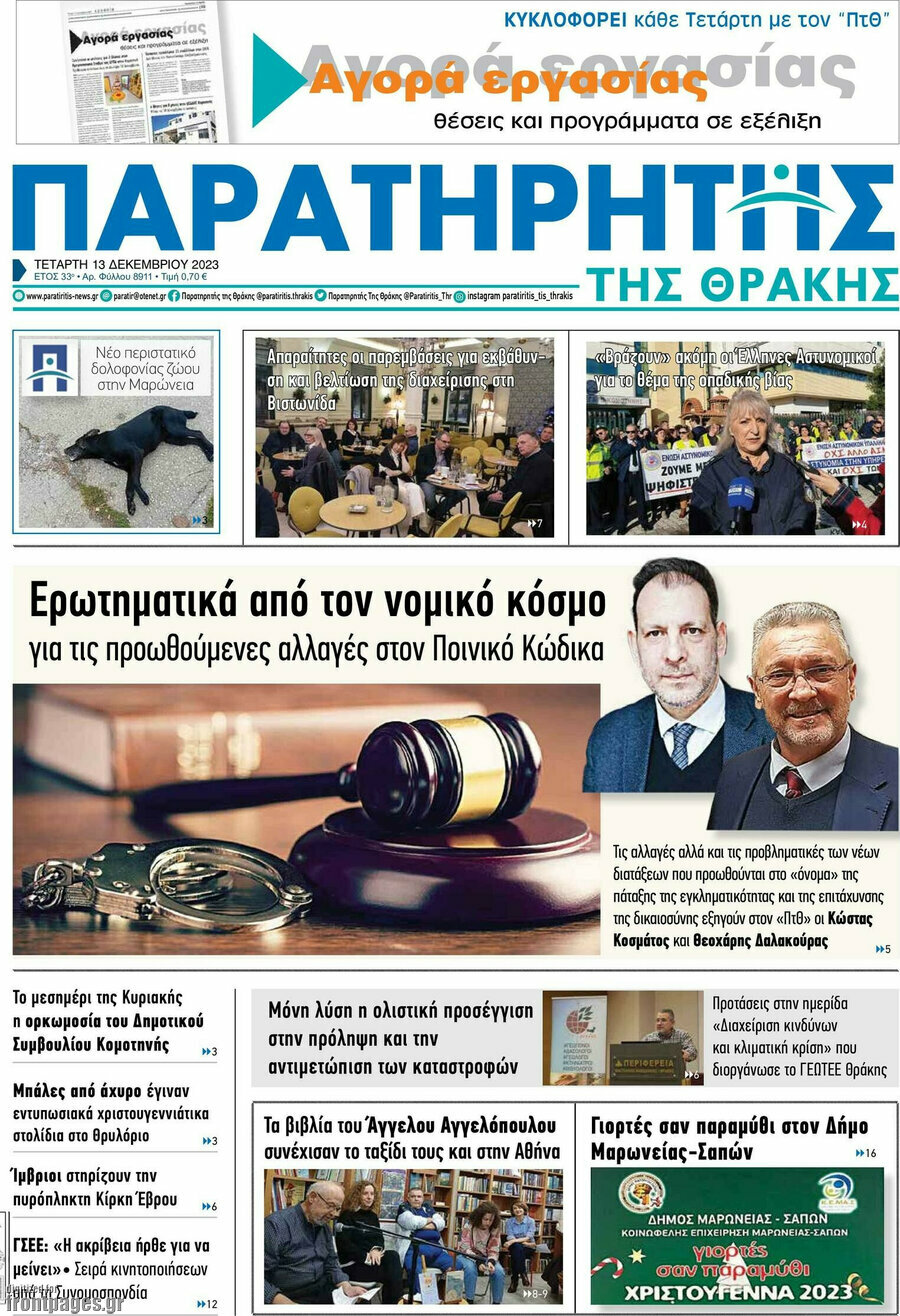 Παρατηρητής