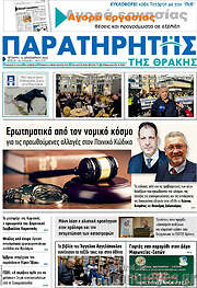 /Παρατηρητής