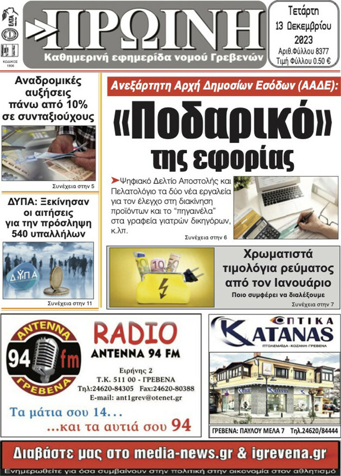 Πρωινή Γρεβενών