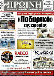 /Πρωινή Γρεβενών