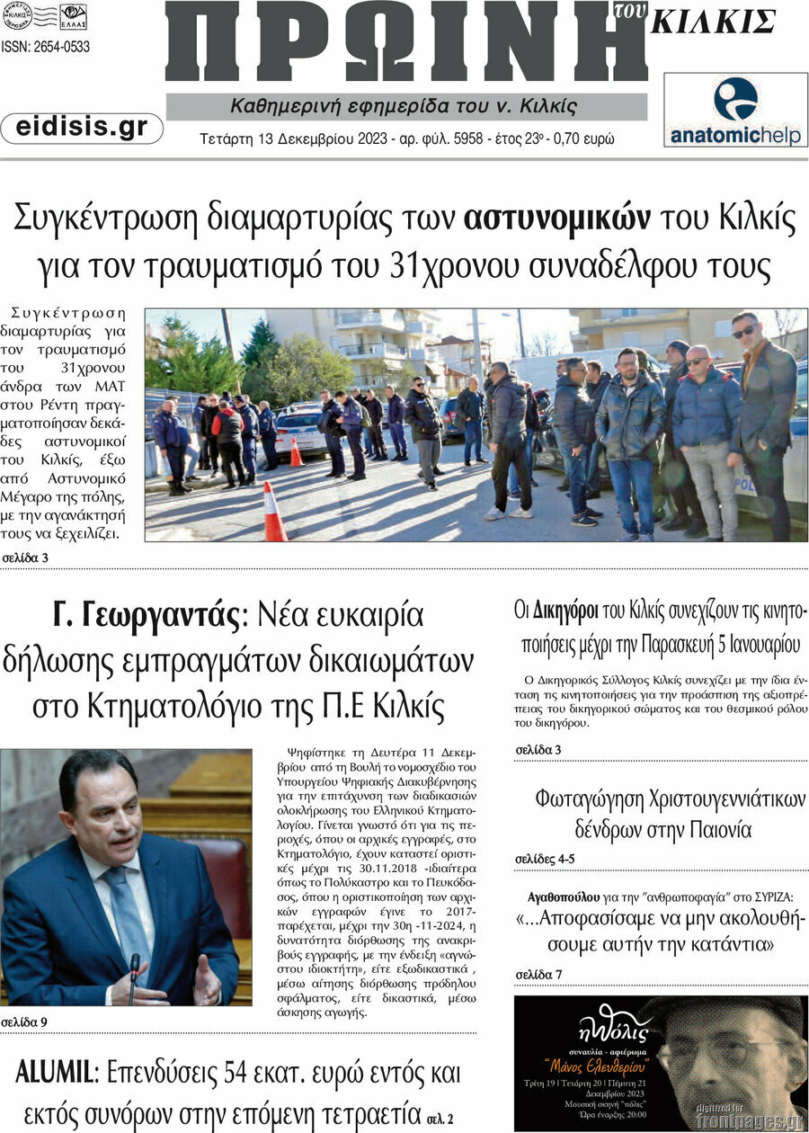 Πρωινή του Κιλκίς