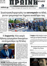 /Πρωινή του Κιλκίς