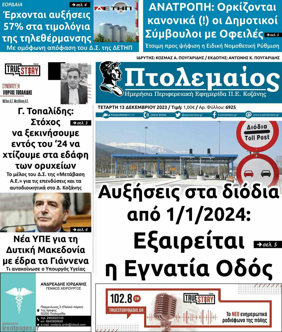 Πτολεμαίος