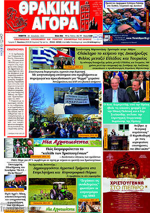 Πρωτοσέλιδο Θρακική Αγορά