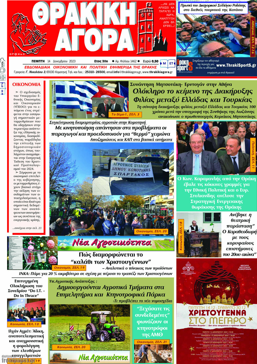 Θρακική Αγορά