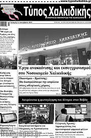 /Τύπος Χαλκιδικής
