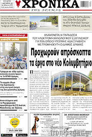 /Χρονικά της Δράμας