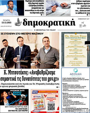Πρωτοσέλιδο Δημοκρατική Ρόδου
