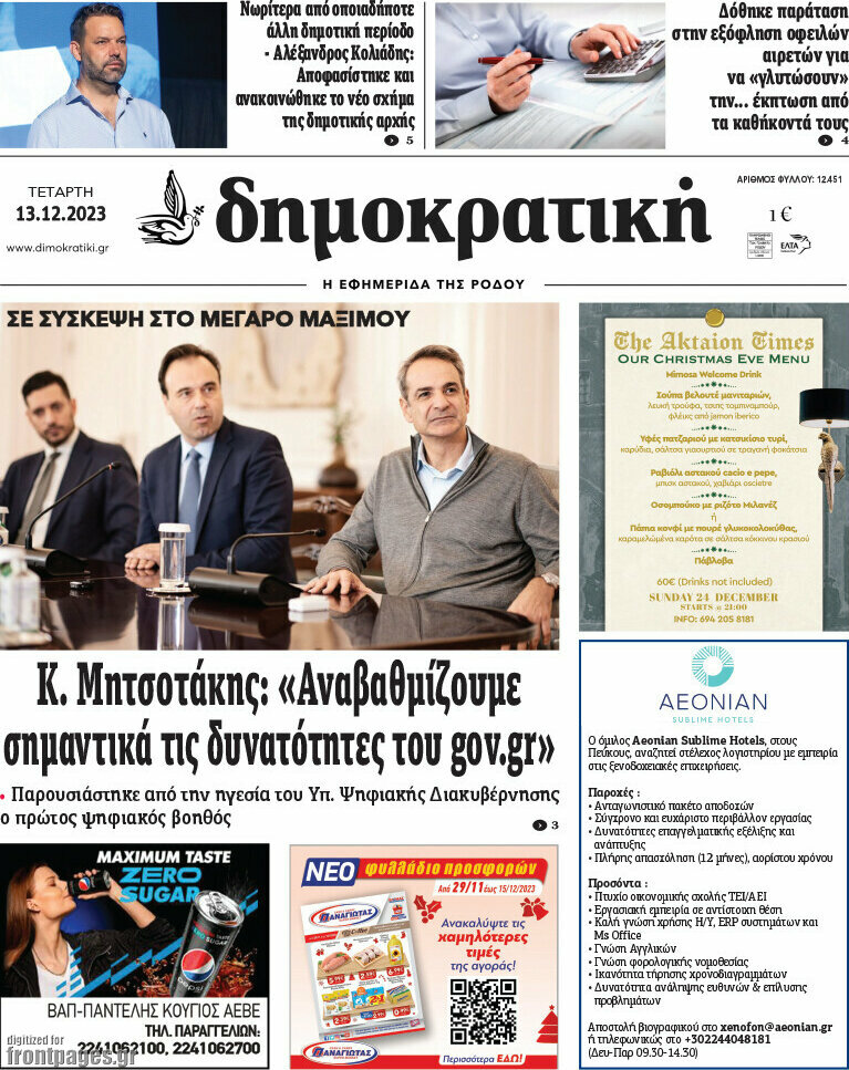Δημοκρατική Ρόδου