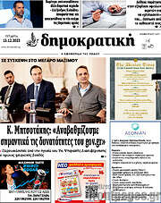 /Δημοκρατική Ρόδου