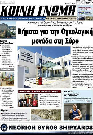 Πρωτοσέλιδο Κοινή Γνώμη