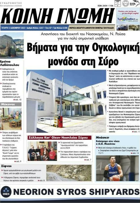 Κοινή Γνώμη