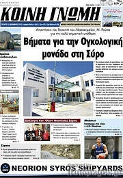 /Κοινή Γνώμη