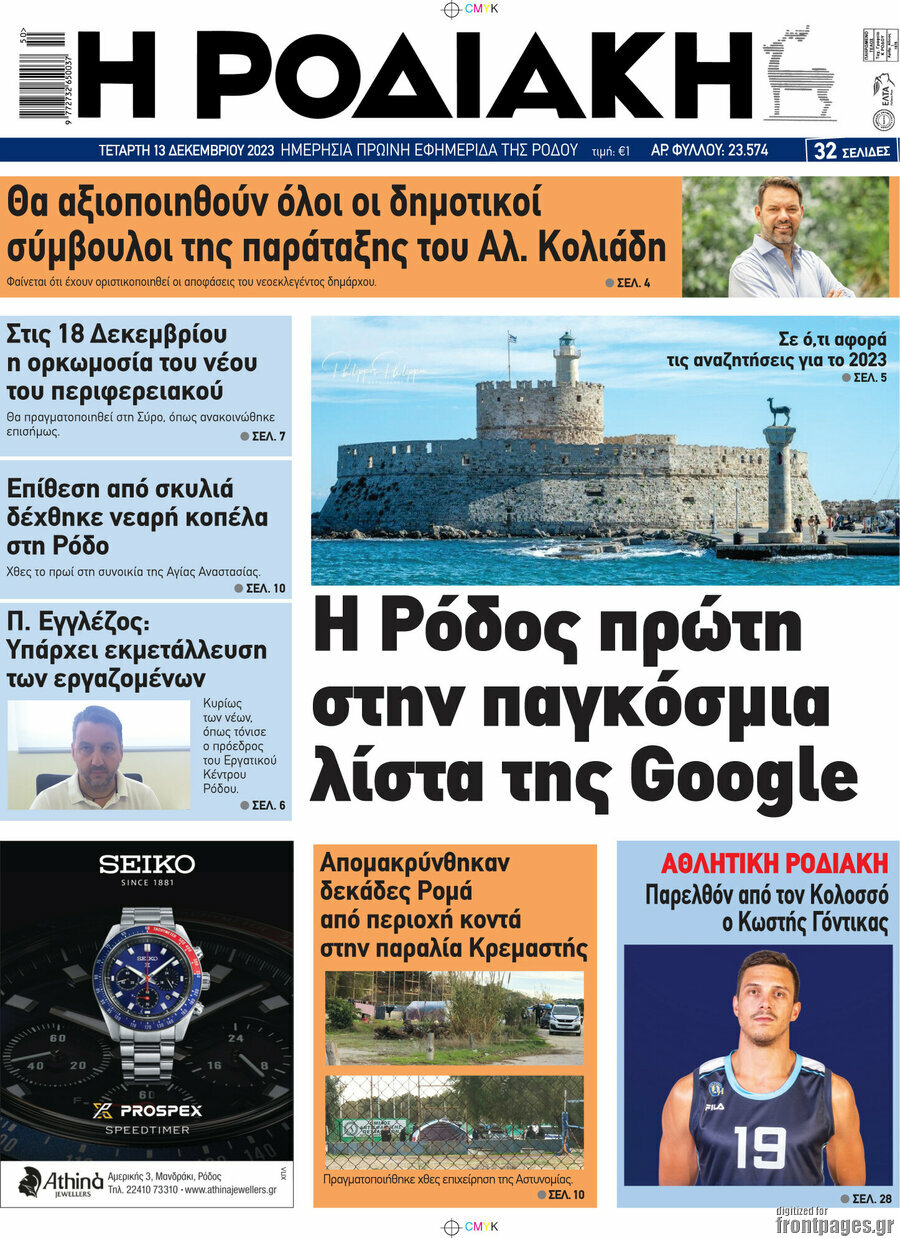 Η Ροδιακή